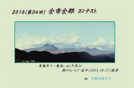 2013(34)青梅で一番高い山大岳山 450 .jpg
